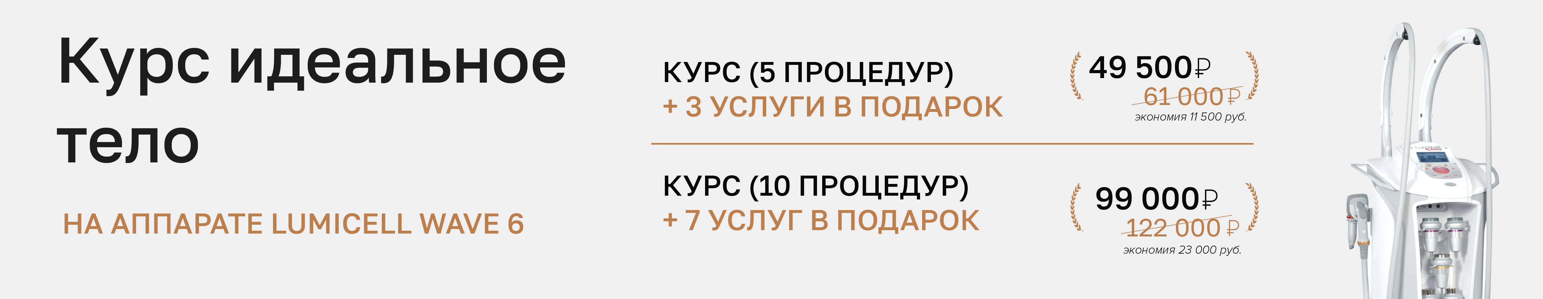 КУРС ИДЕАЛЬНОЕ ТЕЛО