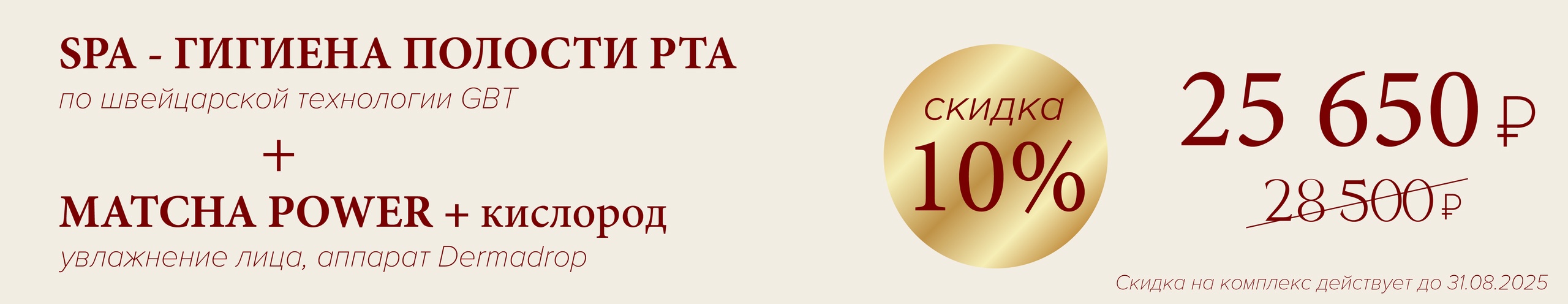 СПЕЦИАЛЬНОЕ ЛЕТНЕЕ ПРЕДЛОЖЕНИЕ!