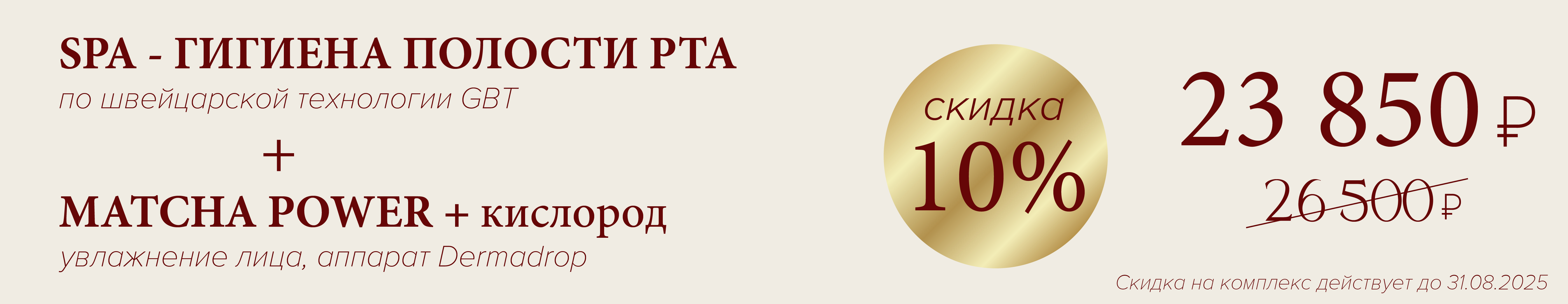 СПЕЦИАЛЬНОЕ ЛЕТНЕЕ ПРЕДЛОЖЕНИЕ!