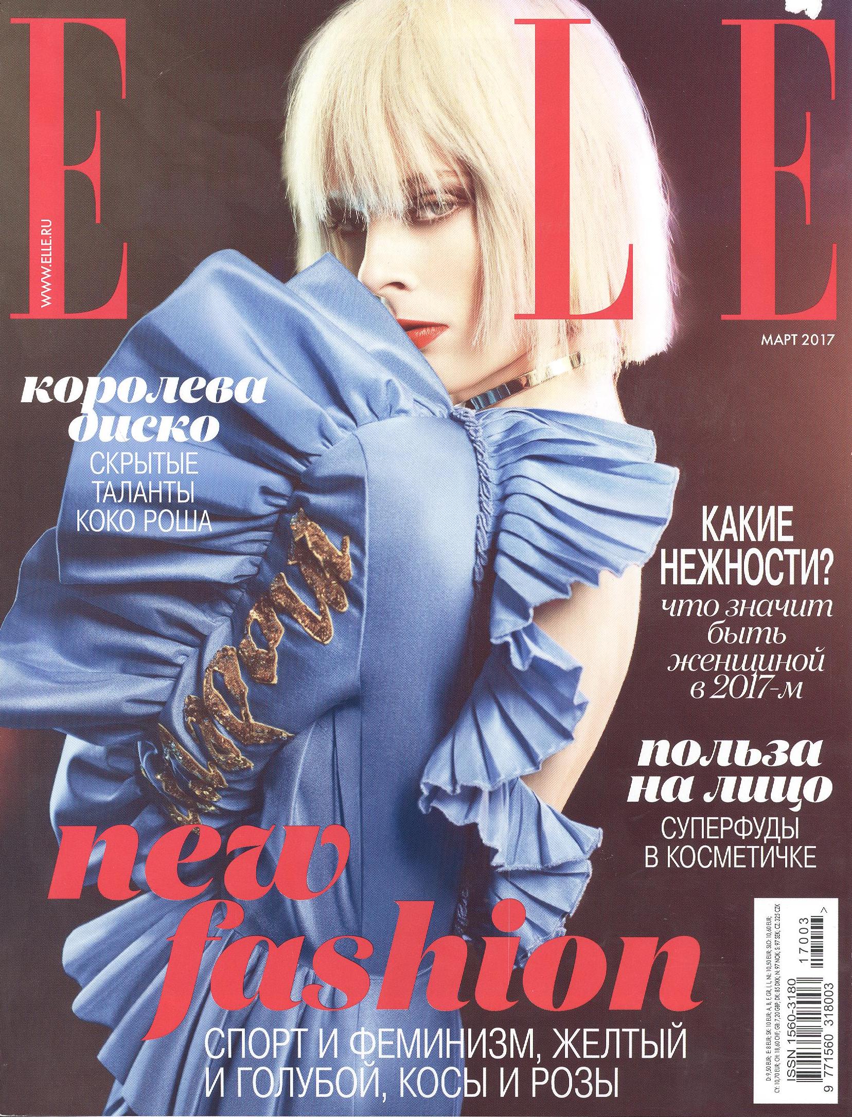 Обложка 2017. Elle Россия обложки. Обложка журнала elle 2017-. Elle журнал 2003. Журнал elle март.