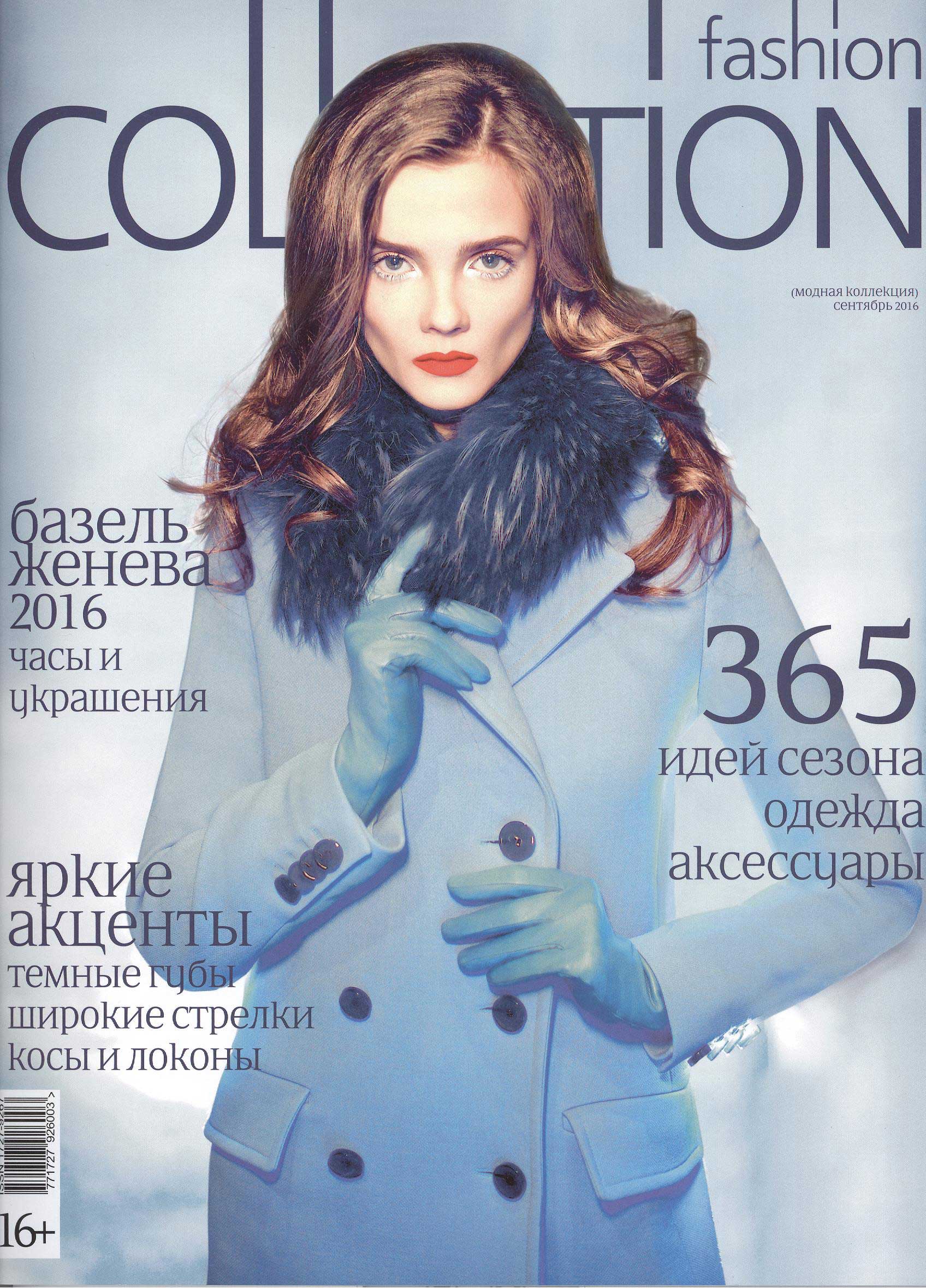 Collection журнал. Фэшн журналы. Fashion collection. Страница фэшн журнала. Fashion collection Пенза.