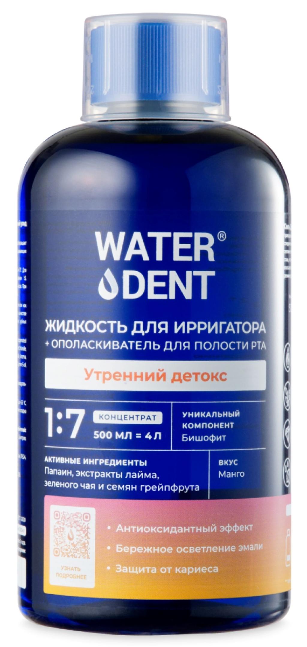 Жидкость для ирригатора + ополаскиватель «Утренний детокс» 