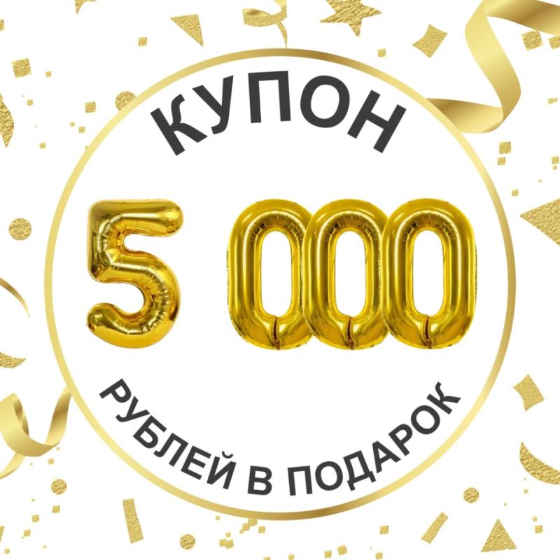 ПОДАРОК 5000 РУБЛЕЙ ЗА УЛЫБКУ МЕЧТЫ! ТОЛЬКО ДО КОНЦА ФЕВРАЛЯ!