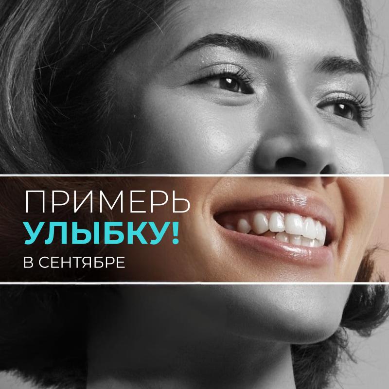 БЕСПЛАТНАЯ КОНСУЛЬТАЦИЯ У ВРАЧЕЙ-ЭКСПЕРТОВ: 3D СНИМОК + ПРИМЕРКА УЛЫБКИ + КОМПЛЕКСНЫЙ ПЛАН ЛЕЧЕНИЯ