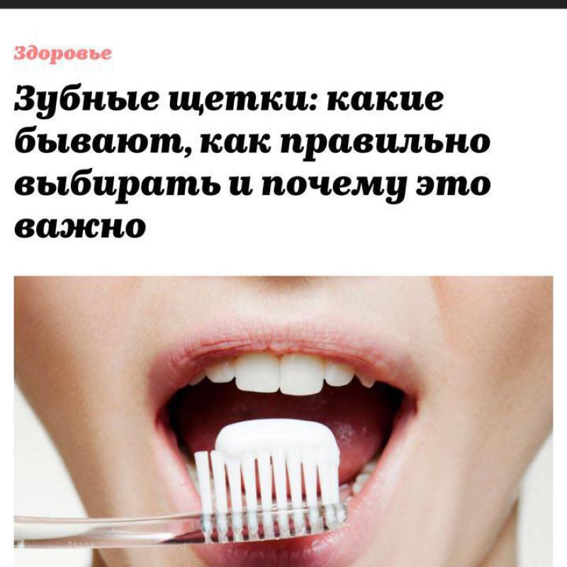 Владелица anti-age-клиники Kraftway Виктория Рощанинова поделилась с РБК Красота лайфхаками о выборе зубных щеток.
