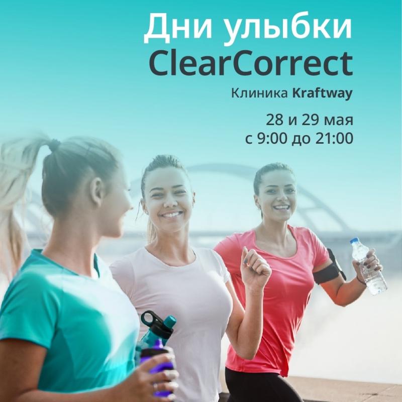 ДНИ УЛЫБКИ 28 и 29 МАЯ С ЭЛАЙНЕРАМИ CLEAR CORRECT ОТ STRAUMANN
