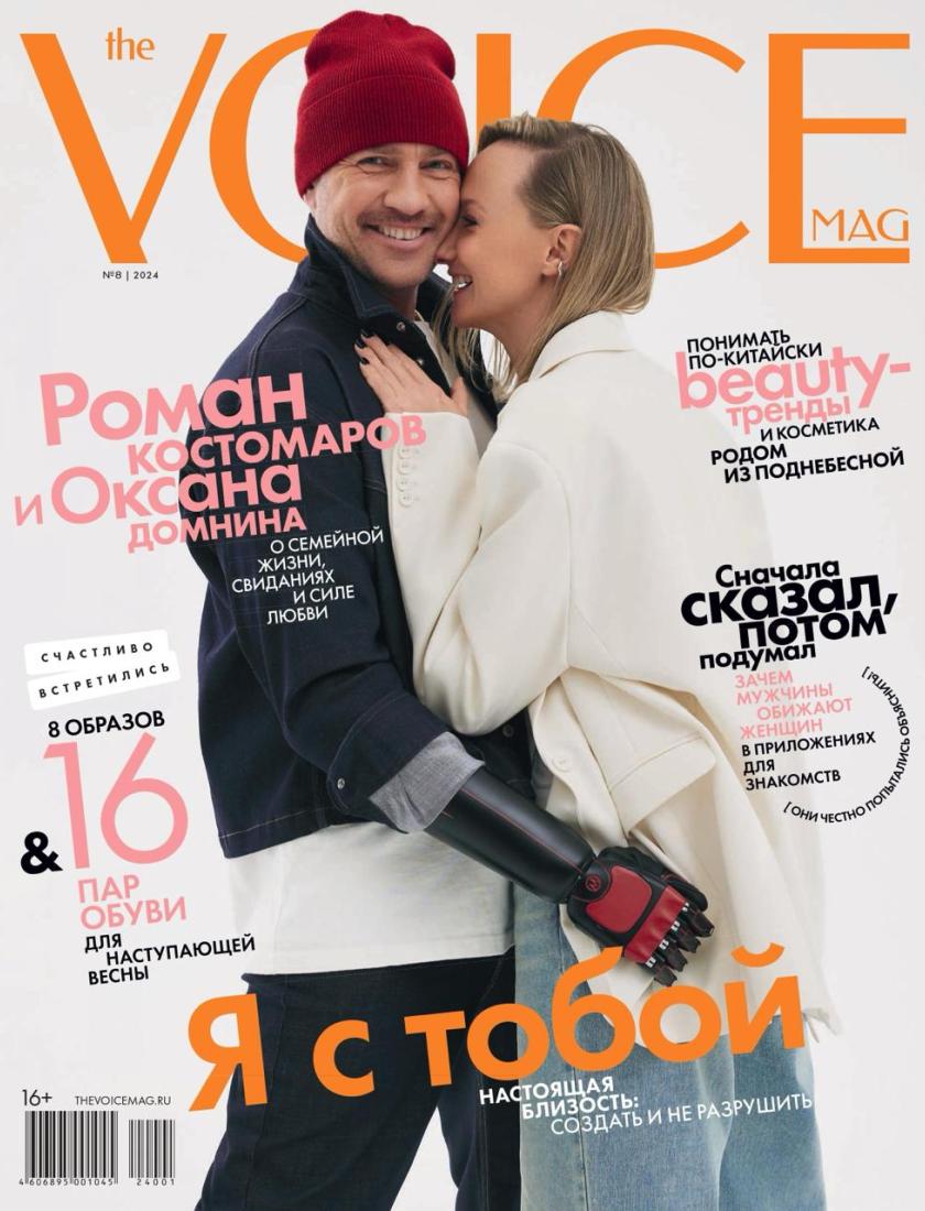 THE VOICE MAG - №8