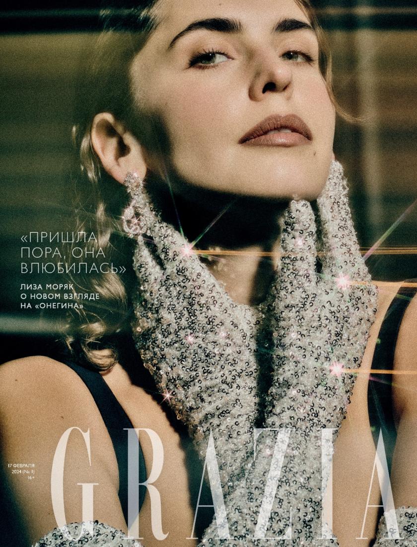 GRAZIA  ФЕВРАЛЬ 2024