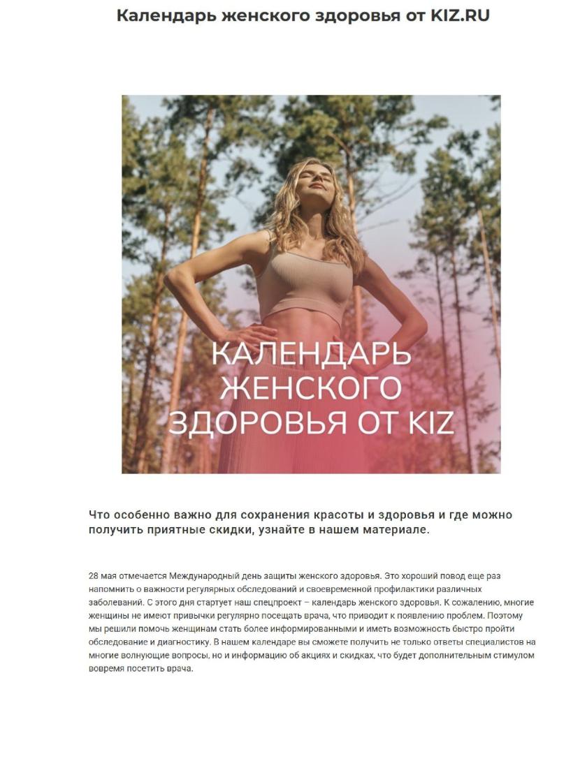 КРАСОТА & ЗДОРОВЬЕ KIZ.RU