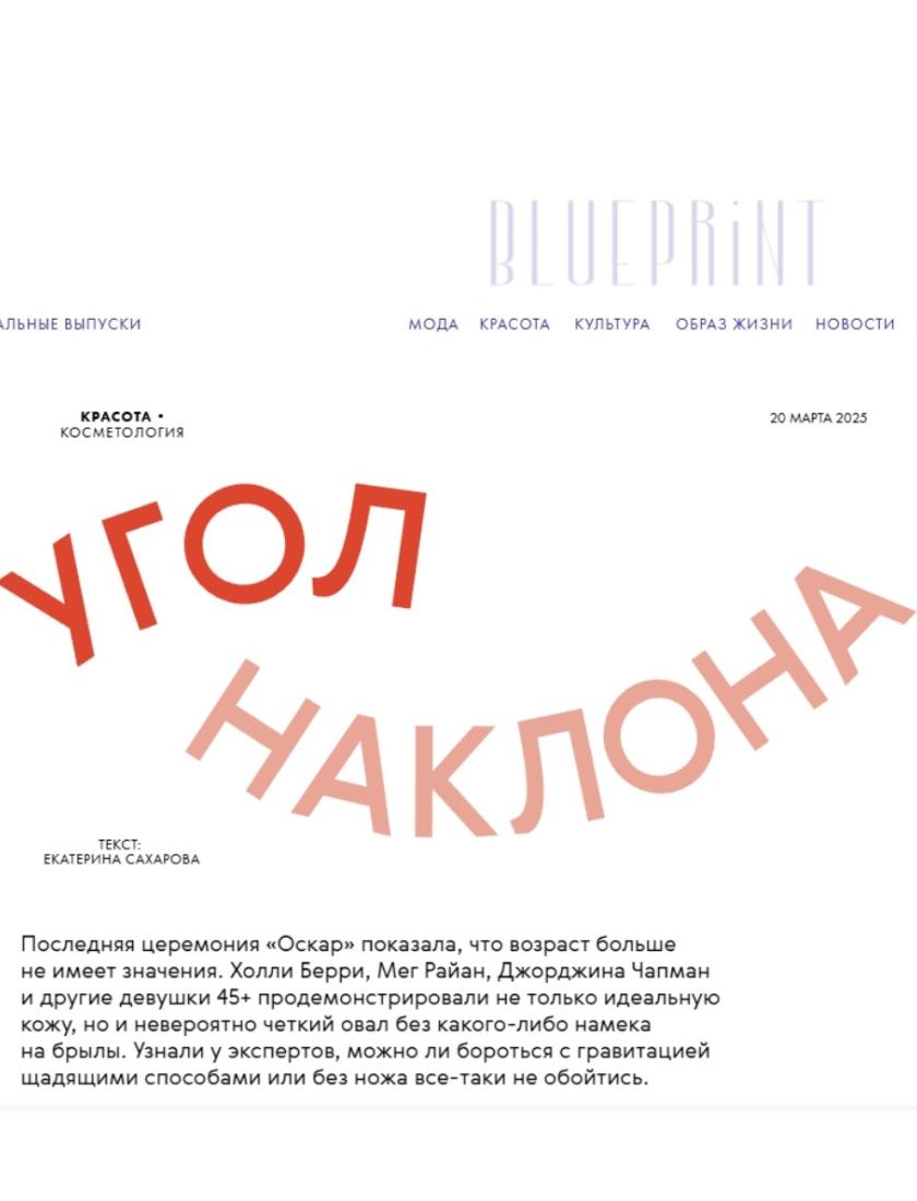 BLUEPRINT МАРТ 2025