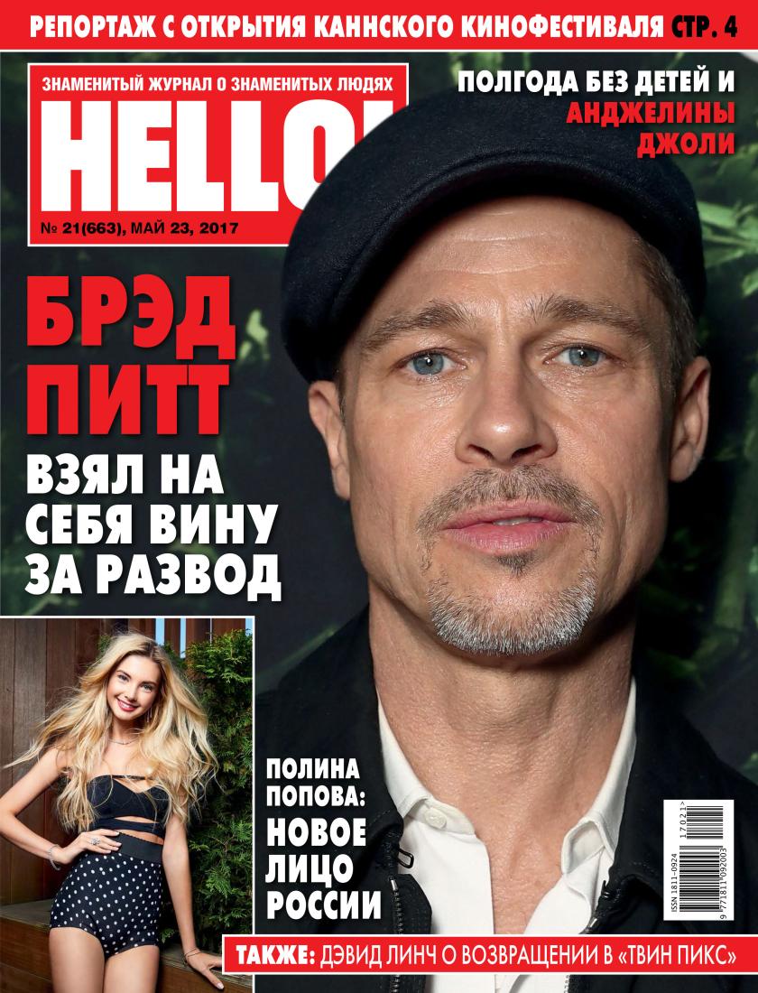 Hello - Май 2017 г.