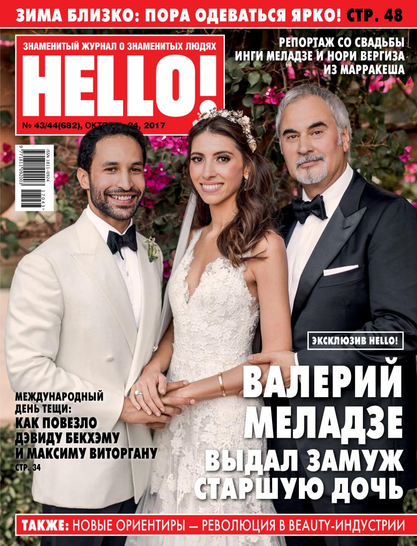 Hello - Октябрь 2017 г.