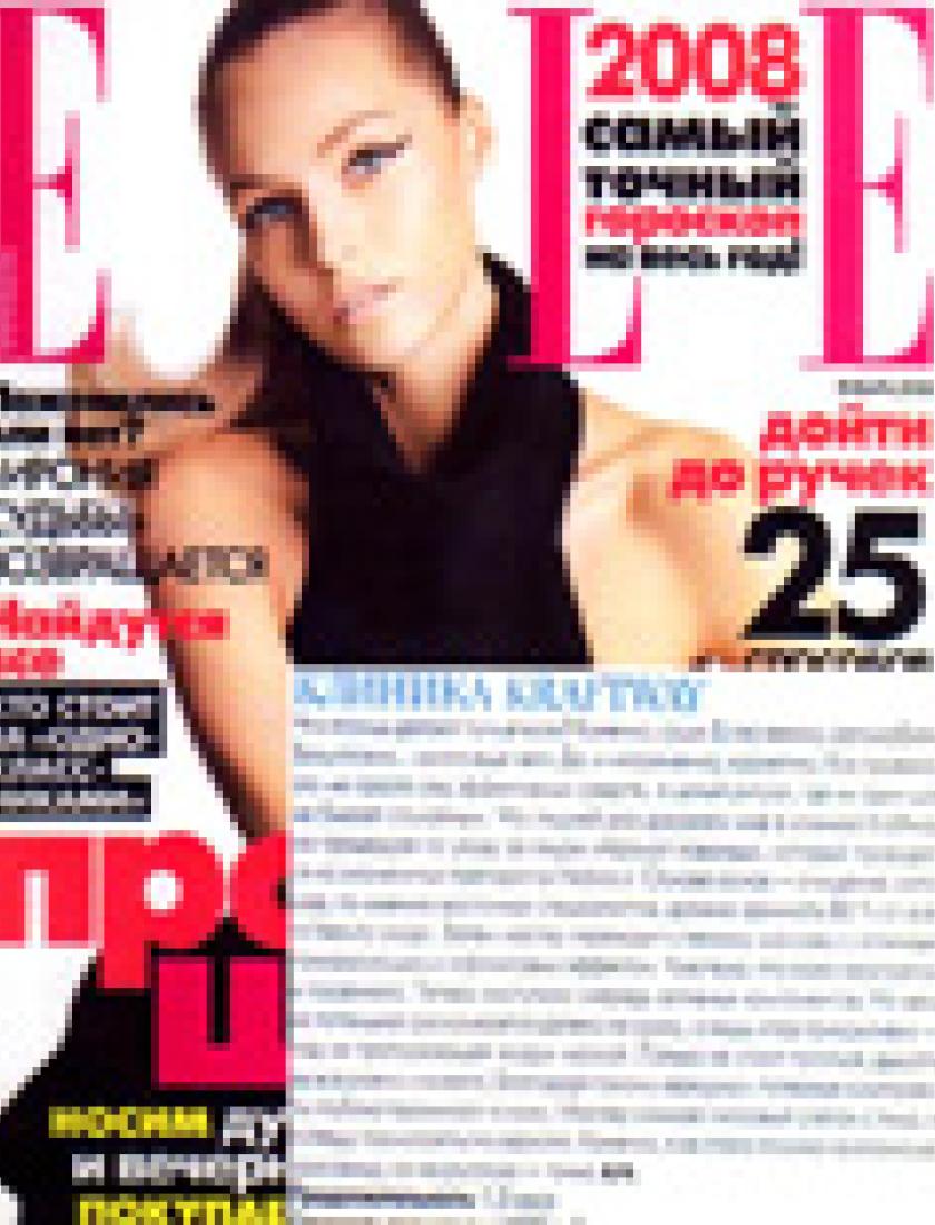 Процедура «Aромат лаванды», японская линия  Nabocal (Elle, январь 2008)