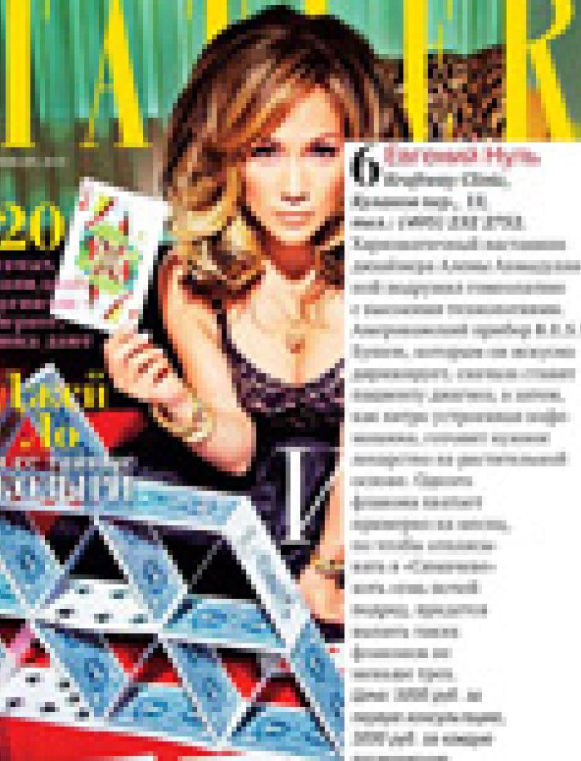 Гомеопатия. Евгений Нуль (Tatler, январь 2011)