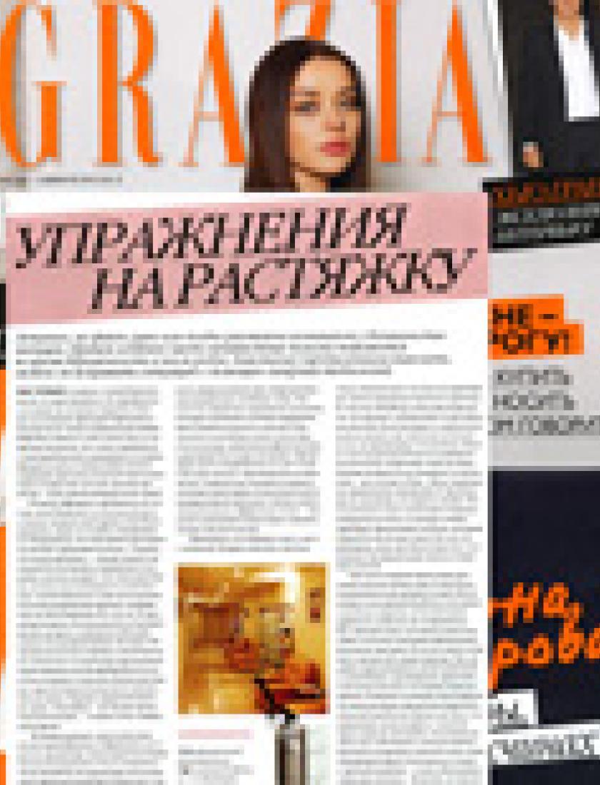 Фракционный фототермолиз (Grazia, февраль 2010)