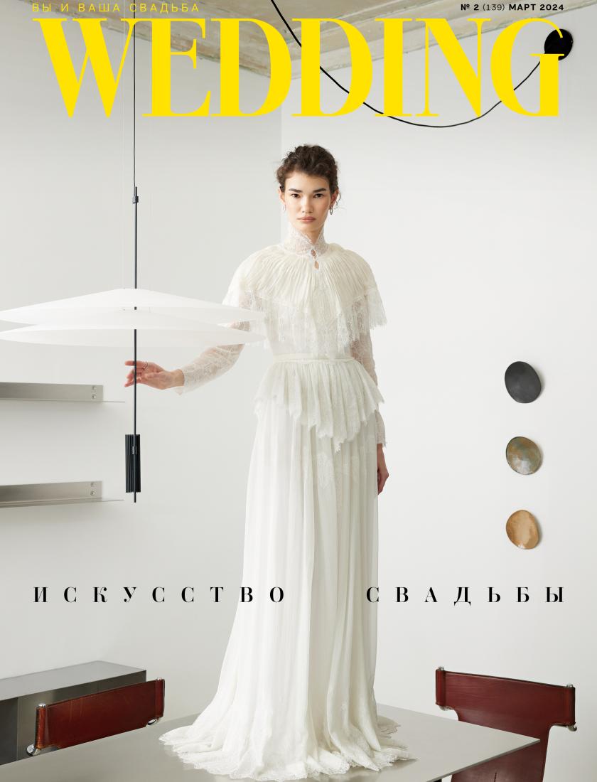 WEDDING МАРТ 2024