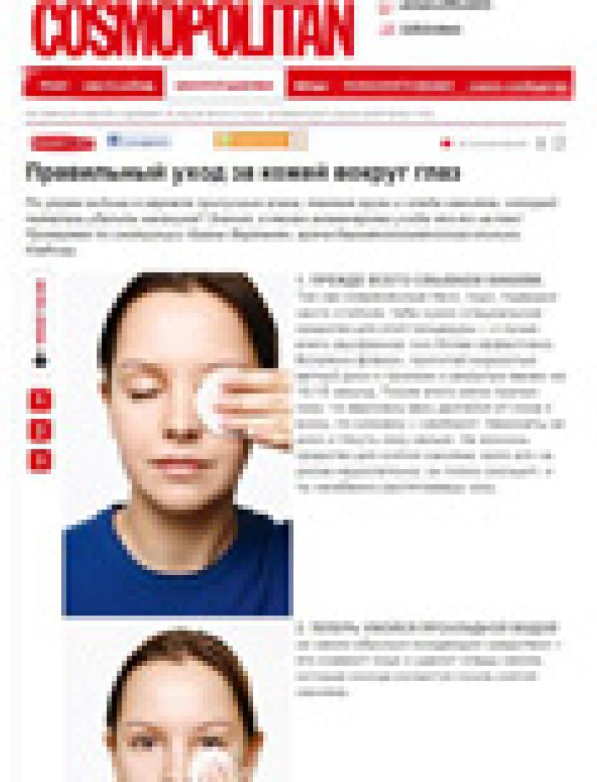 Правильный уход за кожей вокруг глаз (Cosmo.ru, февраль 2011)