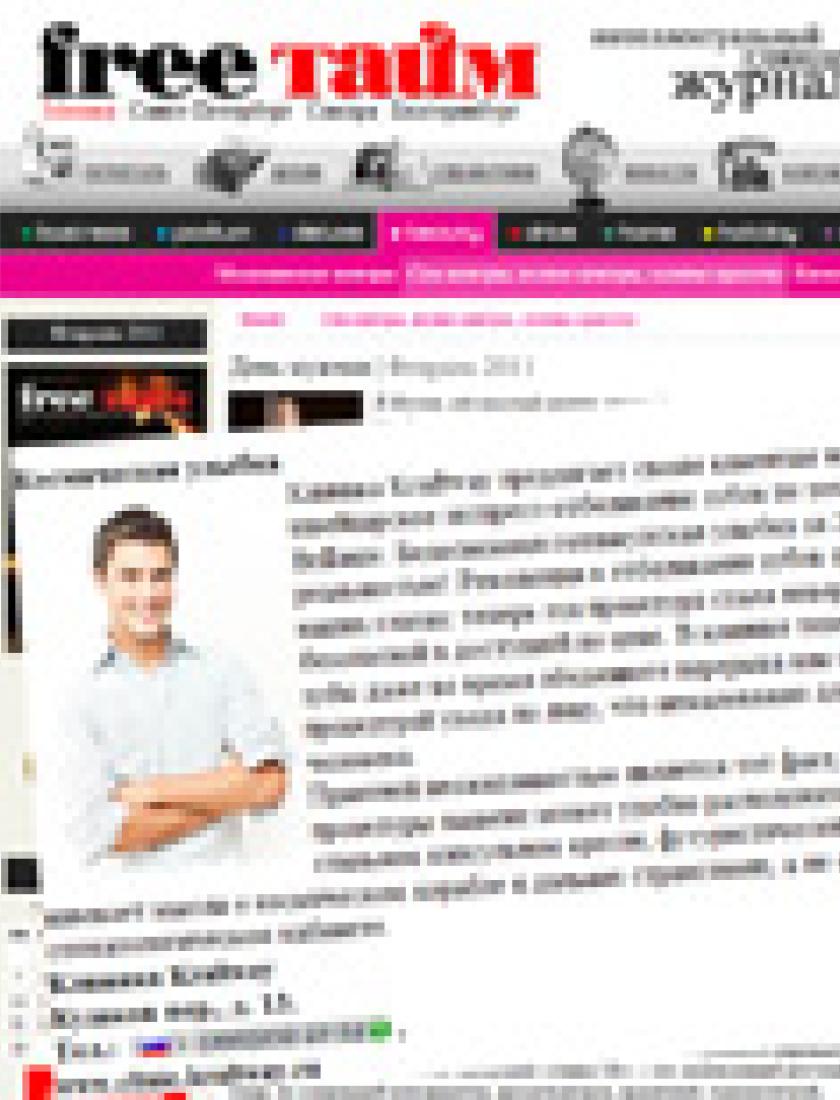 Швейцарское экспресс-отбеливание зубов (msk.freetime.ru, февраль 2011)