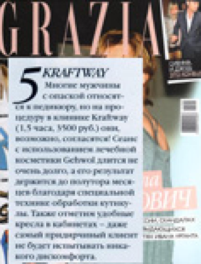 Педикюр для мужчин (Grazia, февраль 2011)