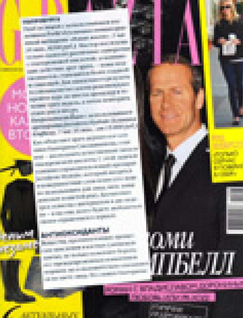 Инъекции Juvederm Hydrate (Grazia, февраль 2011)