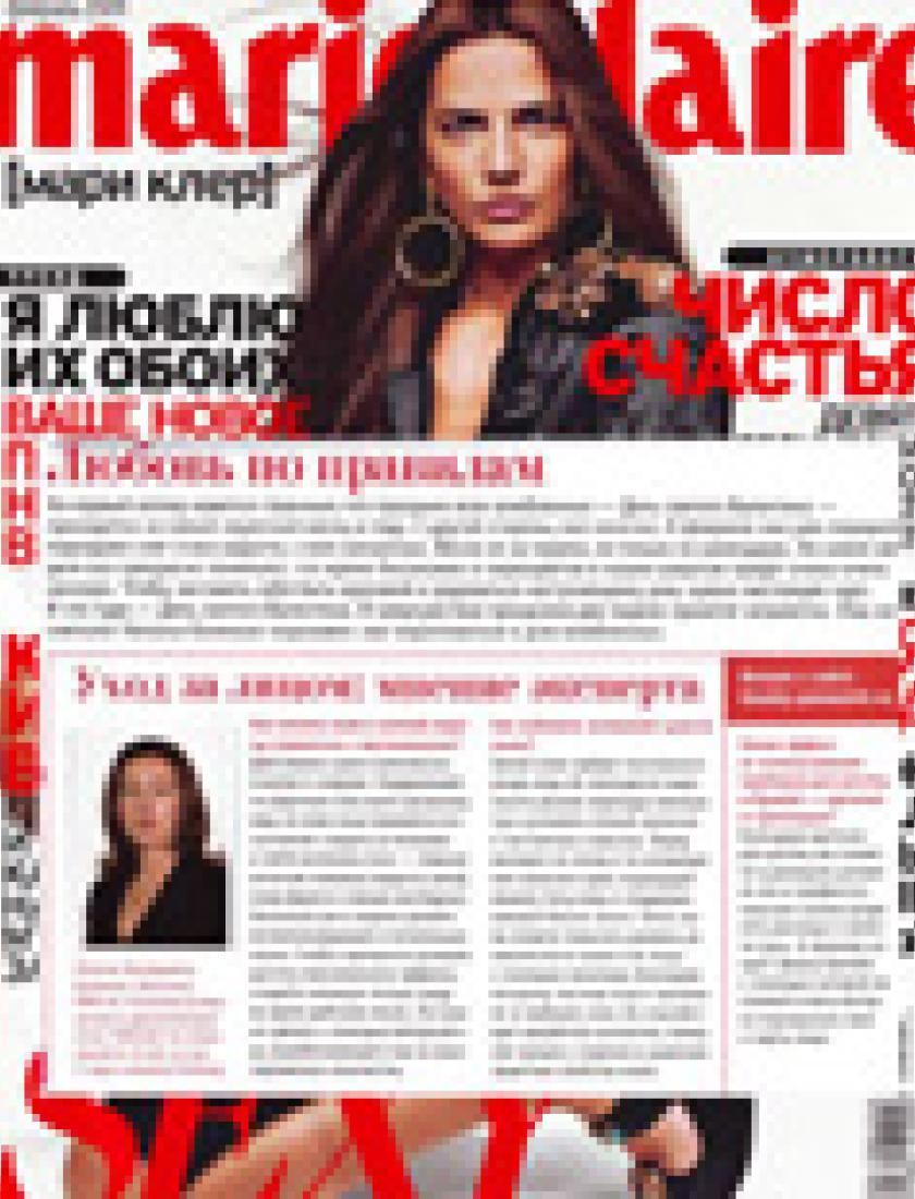 Уход за лицом (Marie Claire, февраль 2009)