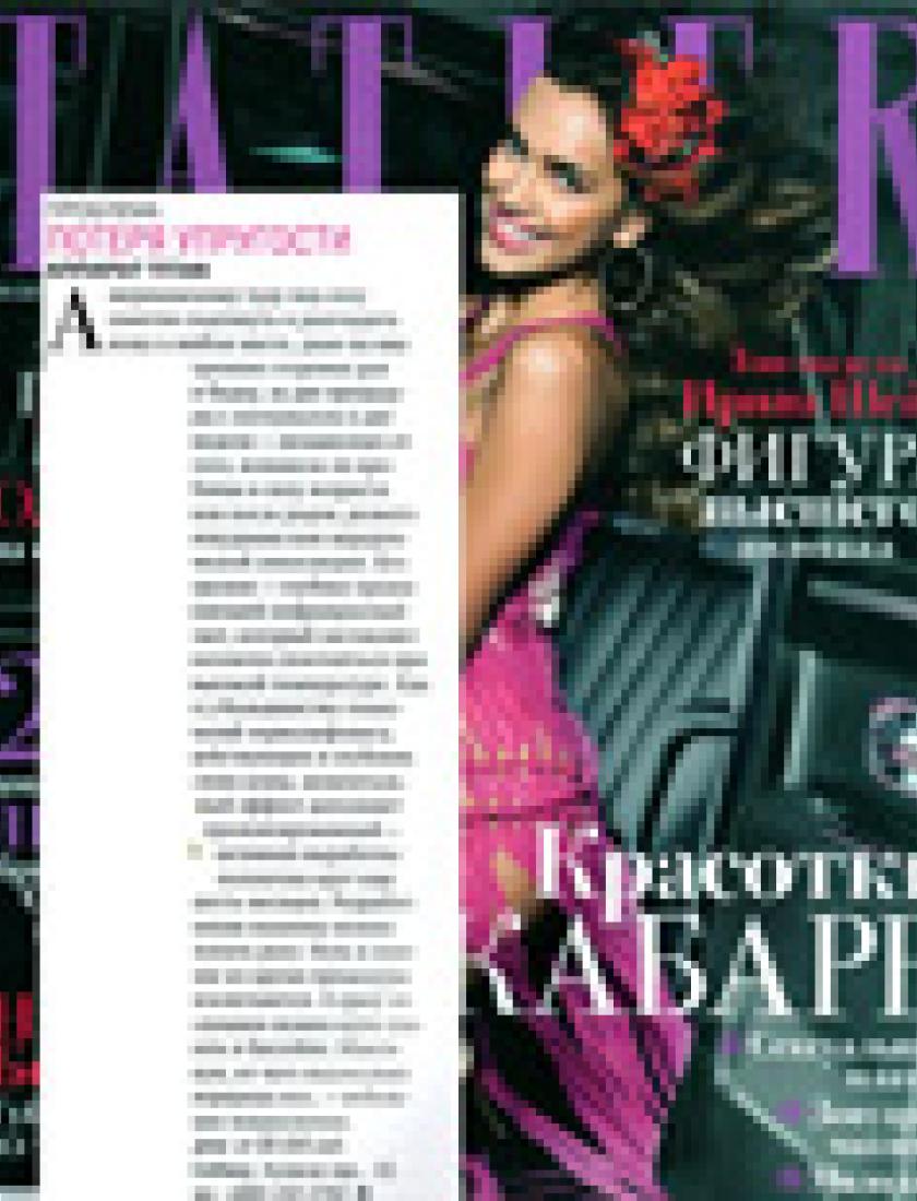 Инфракрасный лифтинг на аппарате Titan (Tatler, февраль 2011)