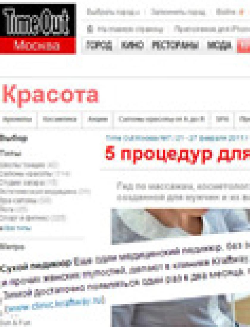 Процедуры для мужчин: сухой педикюр (Timeout.ru, февраль 2011)
