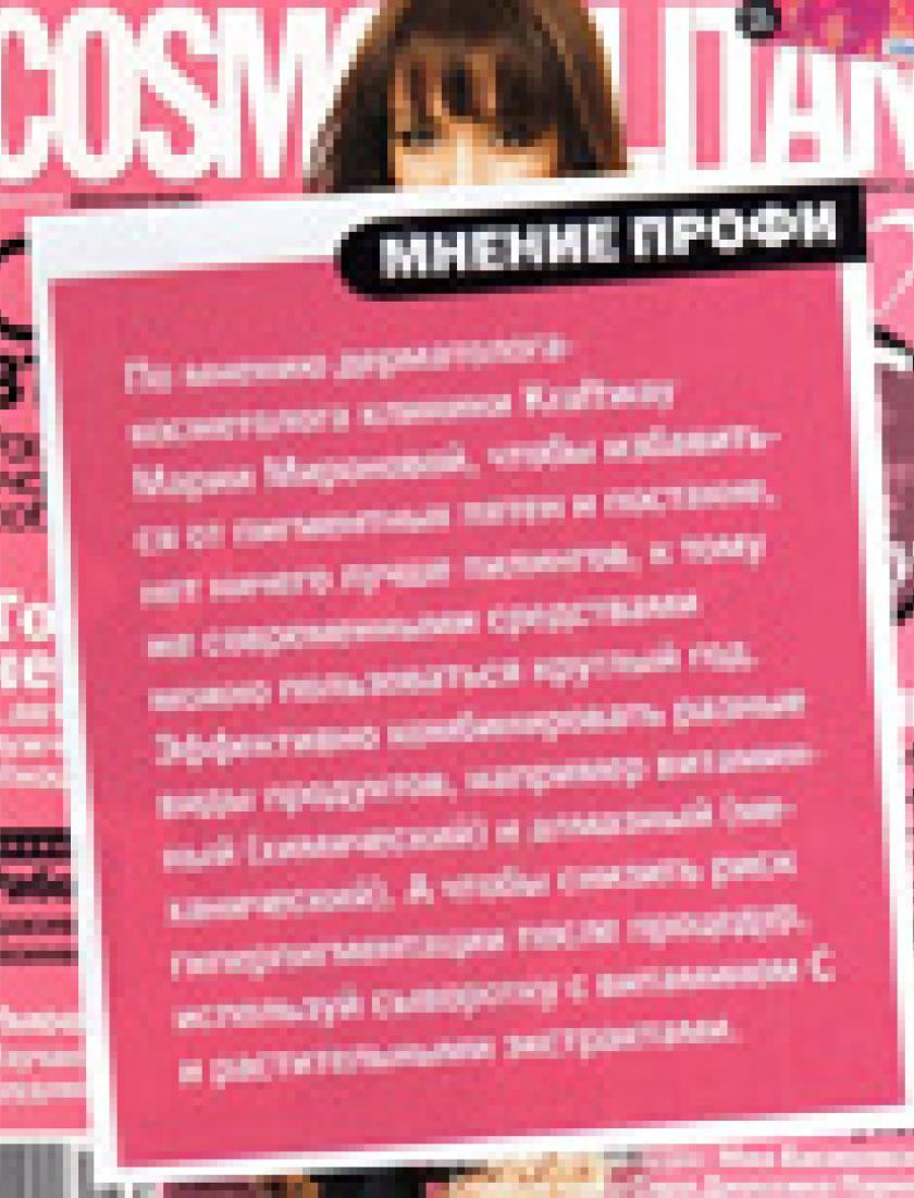 Пилинги (Cosmopolitan, март 2010)