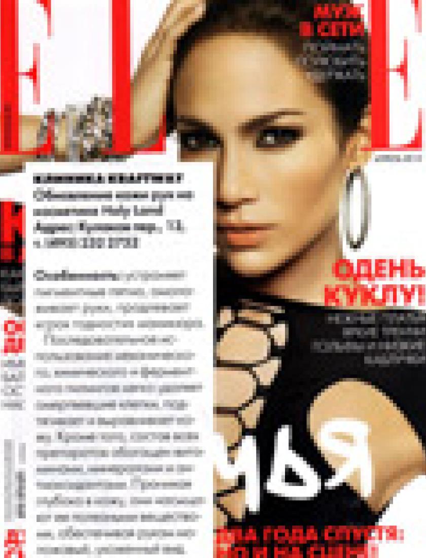 Обновление кожи рук на косметике Holy Land (Elle, март 2010)