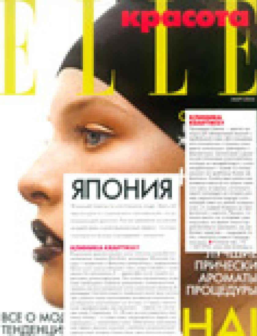 Пилинги и маски (Elle, март 2006)
