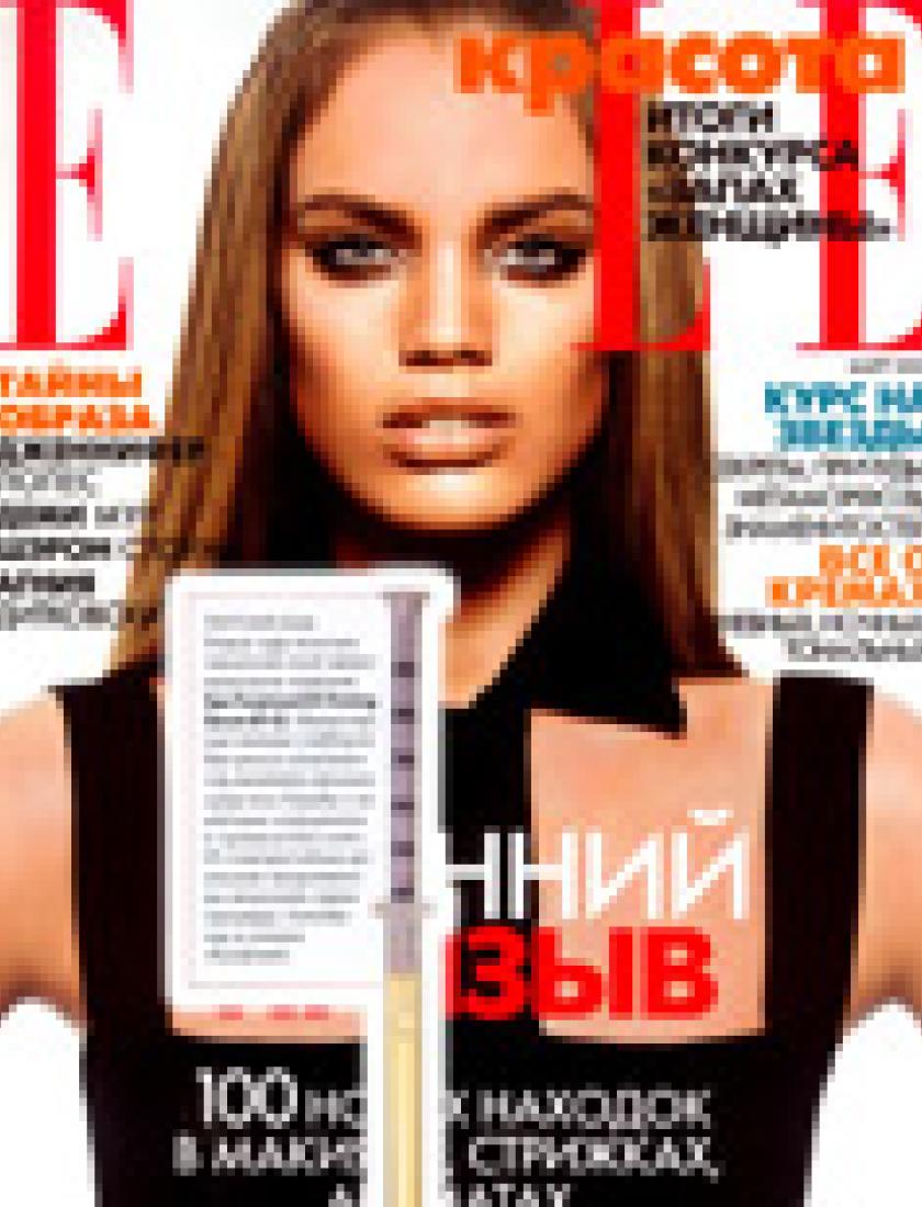 Борьба с морщинами (Elle, март 2007)