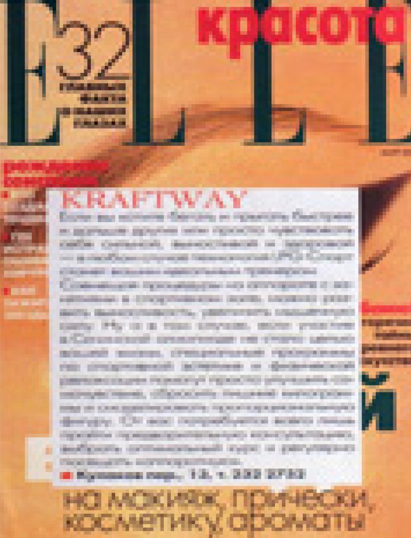 LPG-спорт (Elle, март 2008)