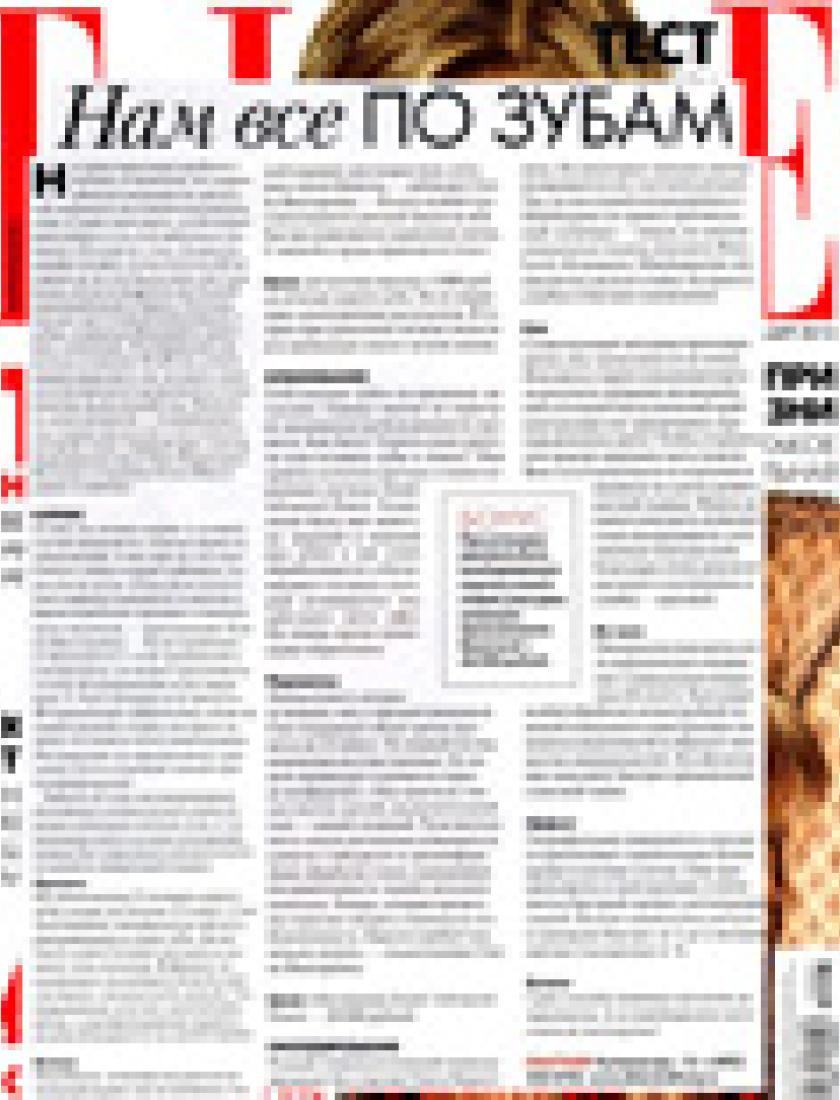 Новое в стоматологии (лечение кариеса, имплантат Bone Level, отбеливание) (Elle, март 2010)