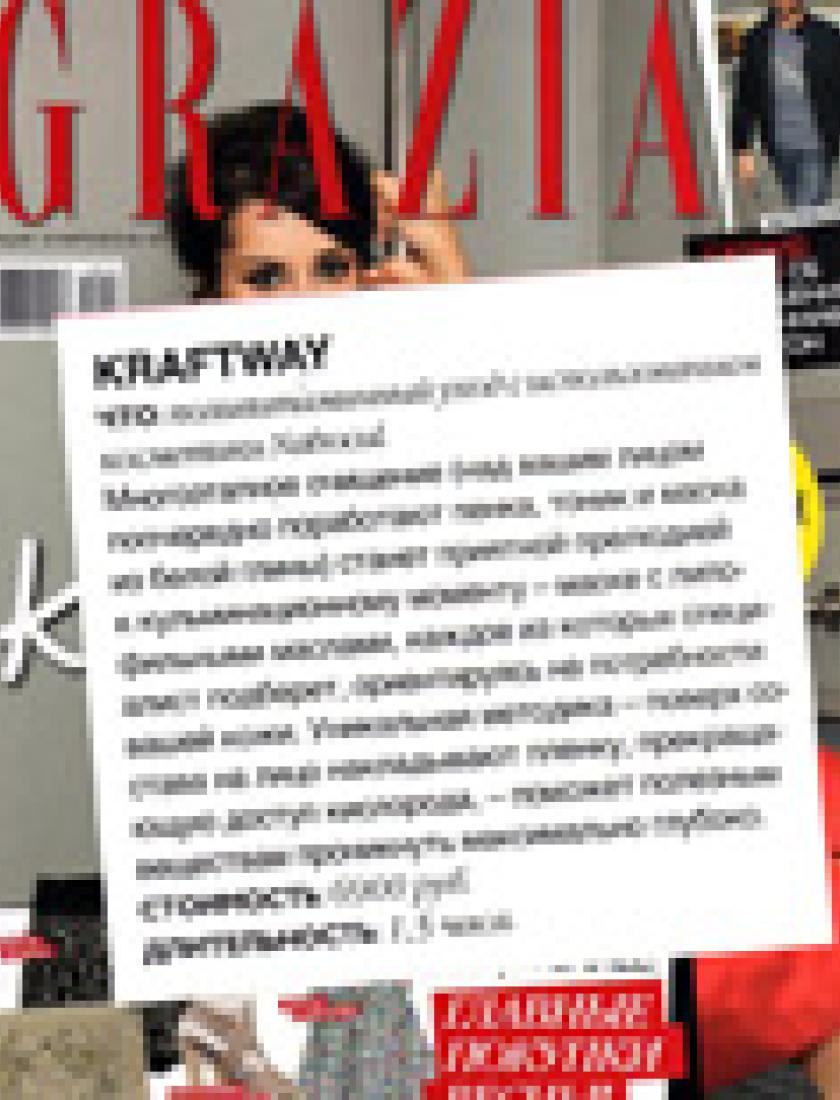 Поливитаминный уход с косметикой Nabocul (Grazia, март 2010)