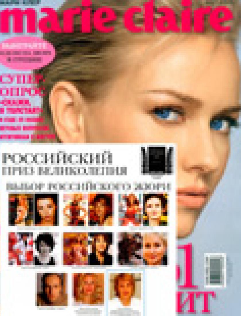 Приз великолепия (Marie Claire, март 2006)