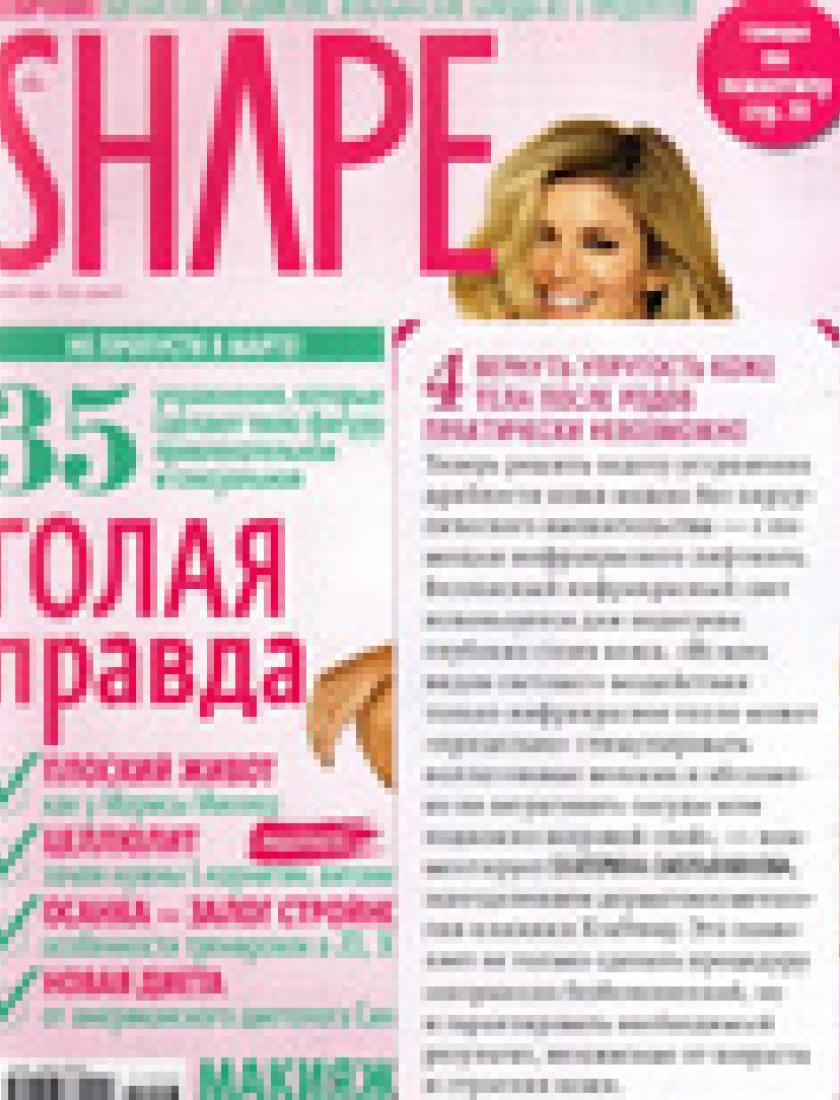 Как вернуть упругость кожи после родов (Shape, март 2011)