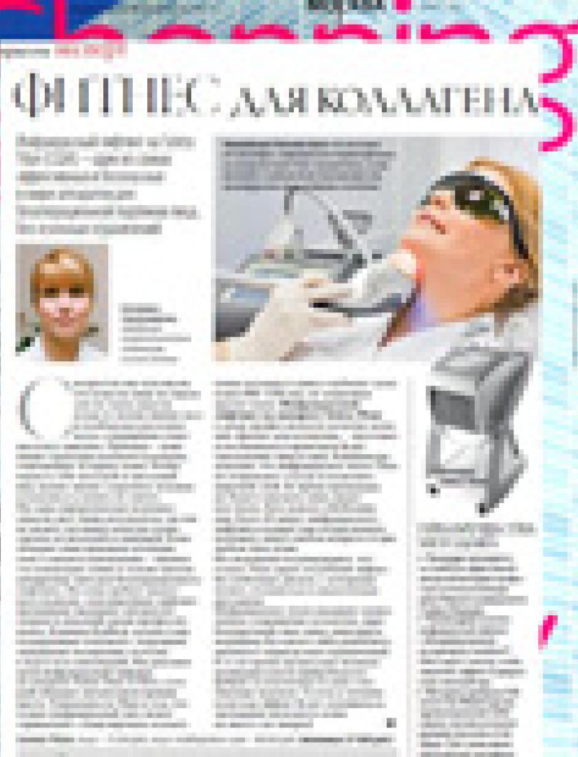 Фитнесс для коллагена (Shopping Guide, март 2011)