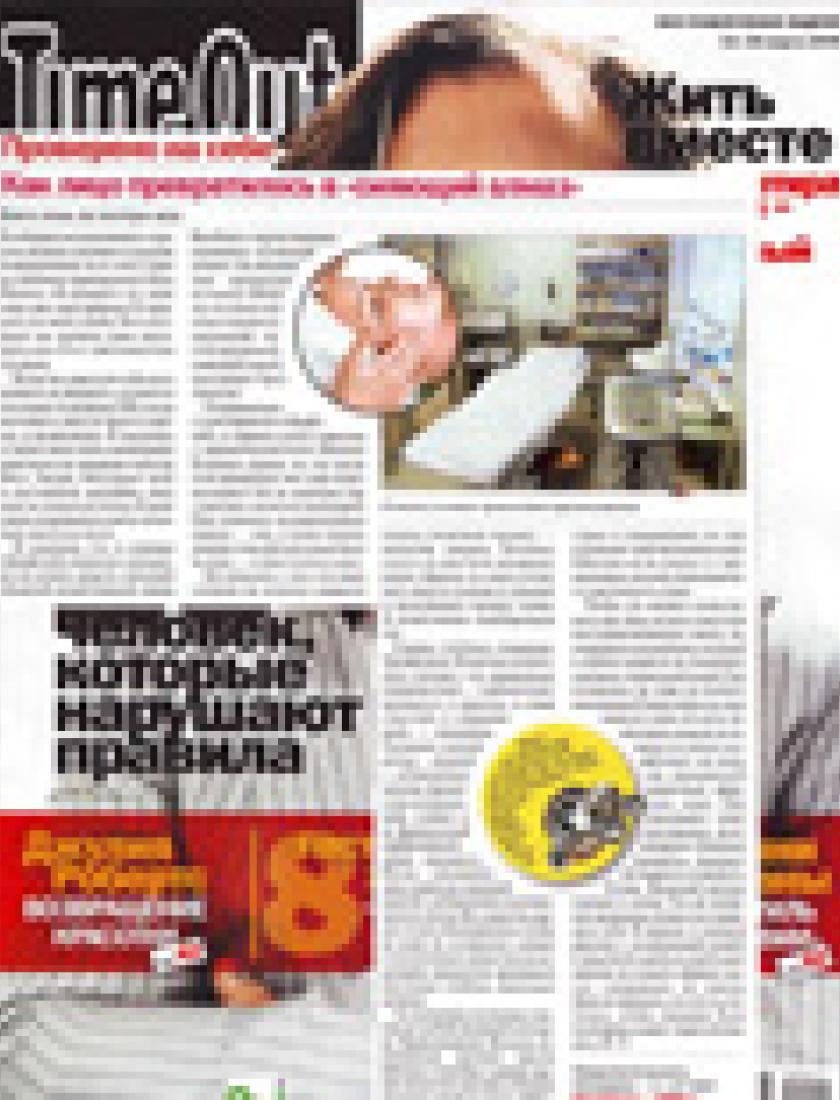 Процедура Сияющий алмаз (Time Out, март 2009)
