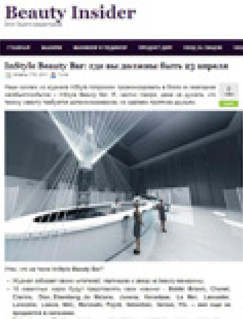 InStyle Beauty Bar 2011 (Beauty Insider.ru, апрель 2011)