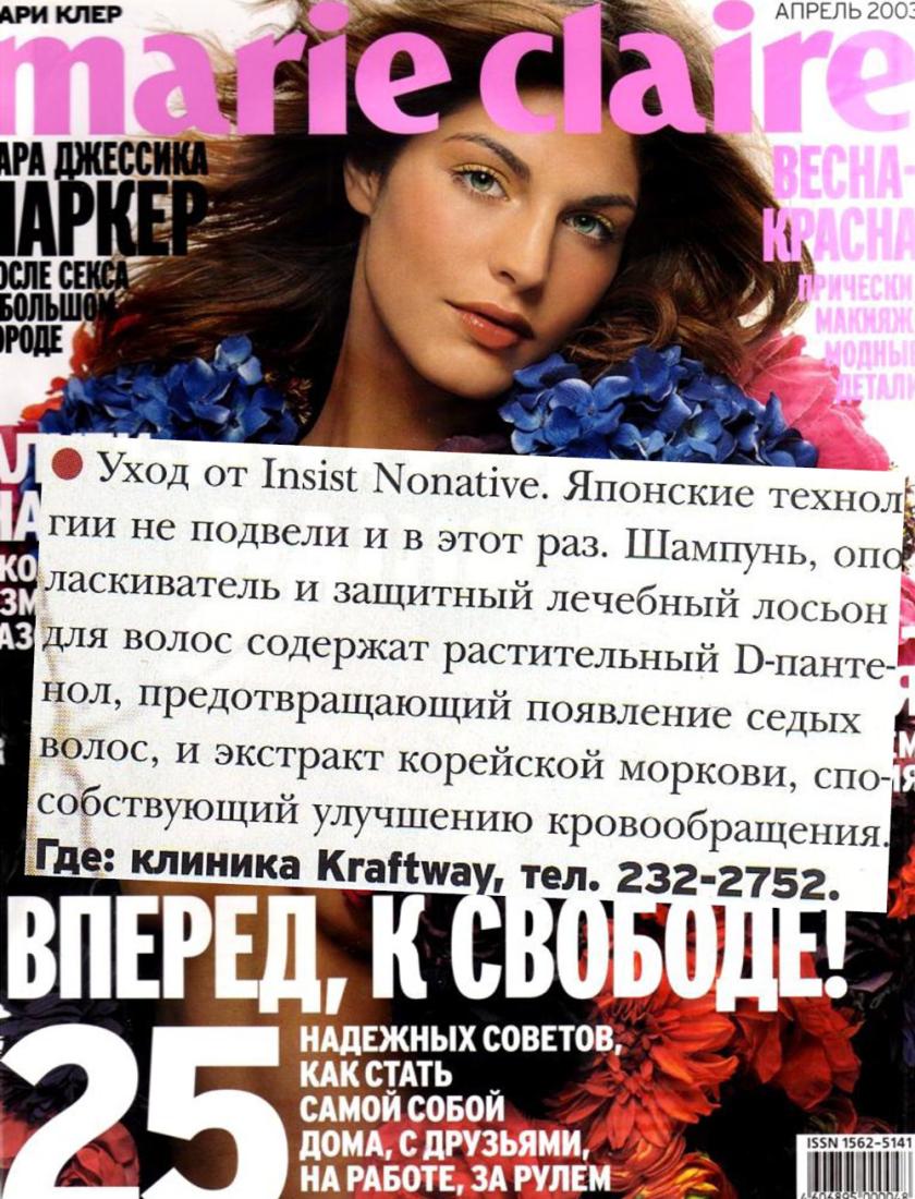 Японский уход за волосами (Marie Claire, апрель 2003)