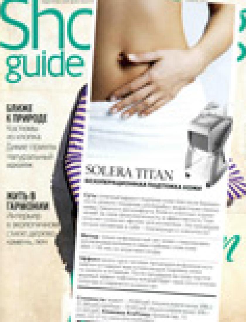Solera Titan - безоперационная подтяжка кожи (Shopping Guide, апрель 2011)