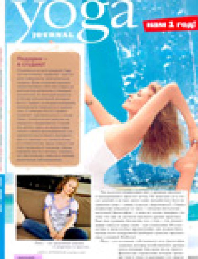 Гомеопатия (Yoga, май-июнь 2006)