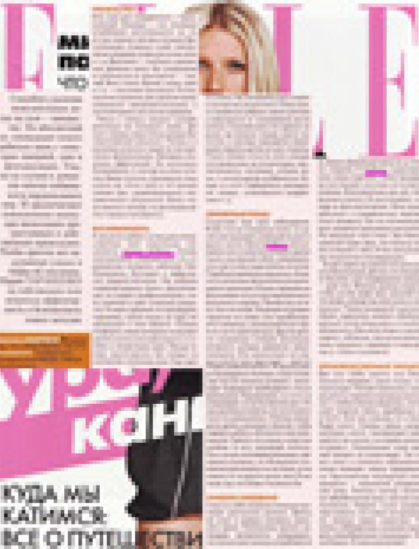 Лазерная эпиляция (Elle, май 2009)
