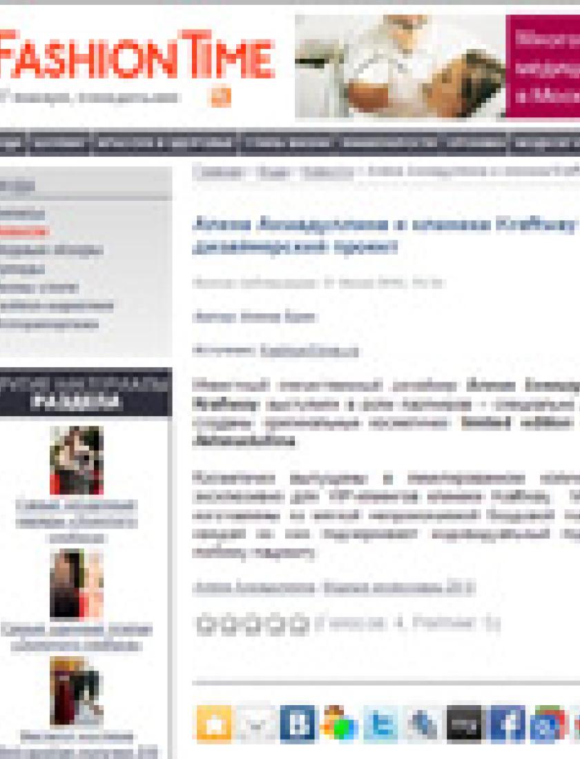 Косметичка от Алёны Ахмадуллиной (Fashion Time, май 2010)