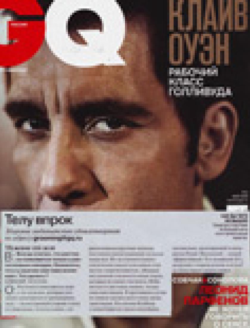 Устранение растяжек (GQ, май 2009)
