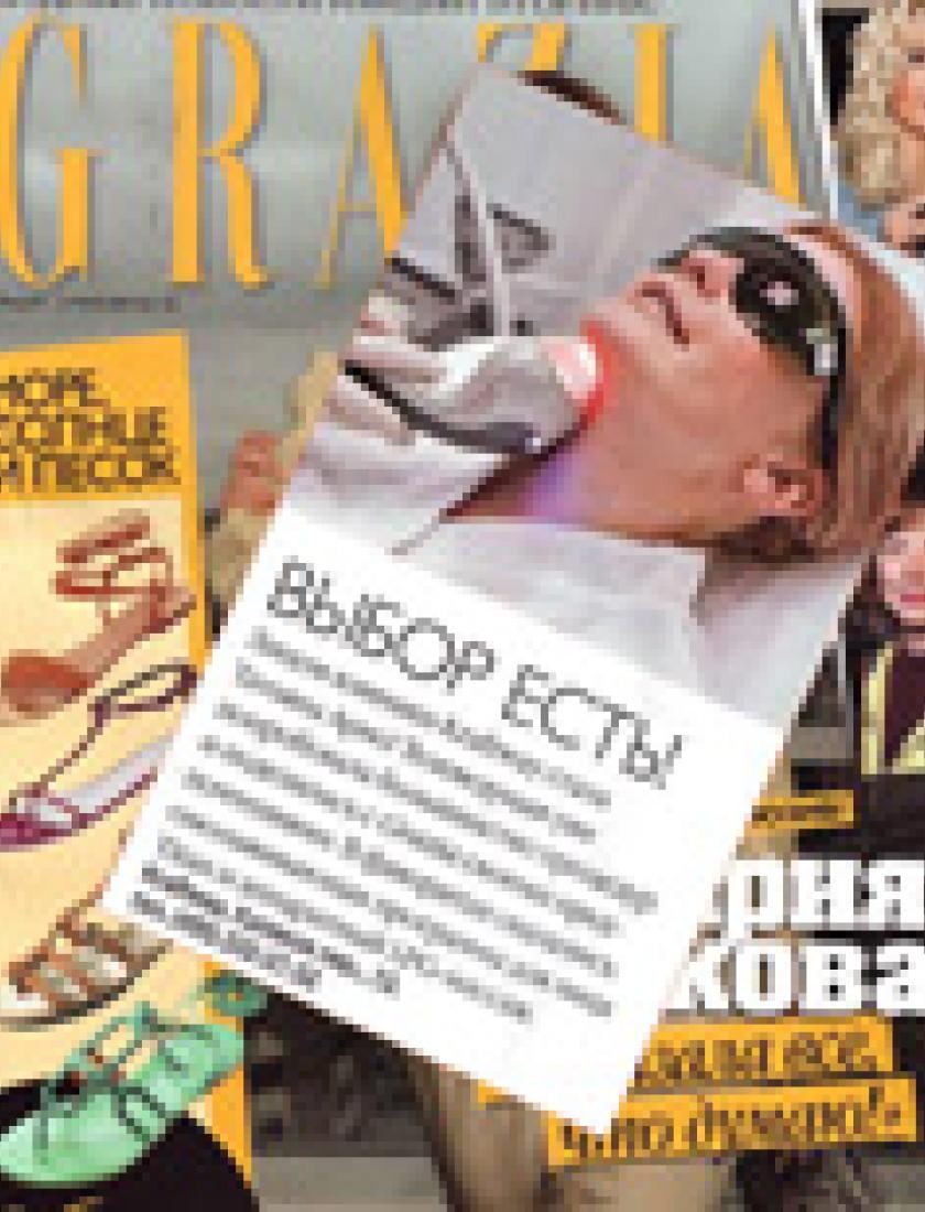 Процедуры, выбор Татьяны Арно (Grazia, май 2009)