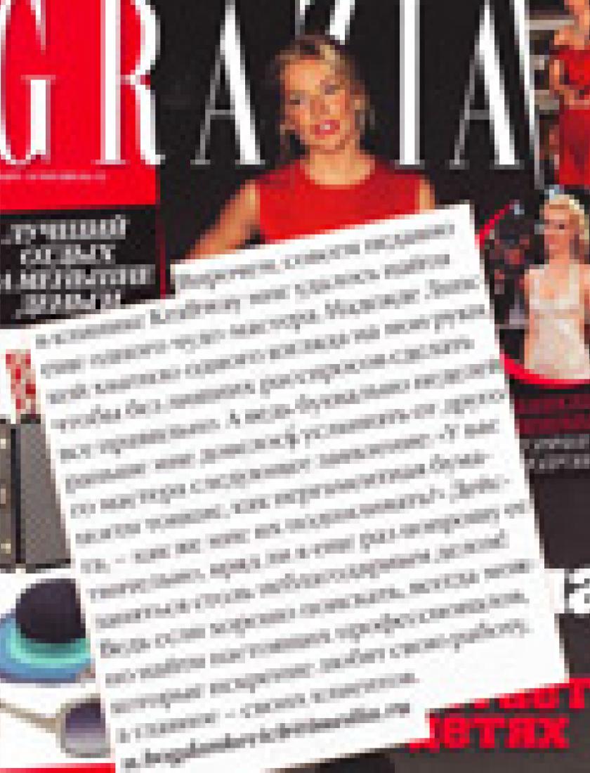 Профессиональный маникюр (Grazia, май 2009)