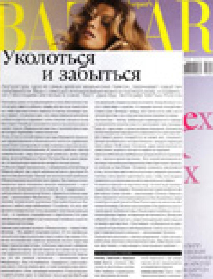 Акупунктура (Harper's Bazaar, май 2005)