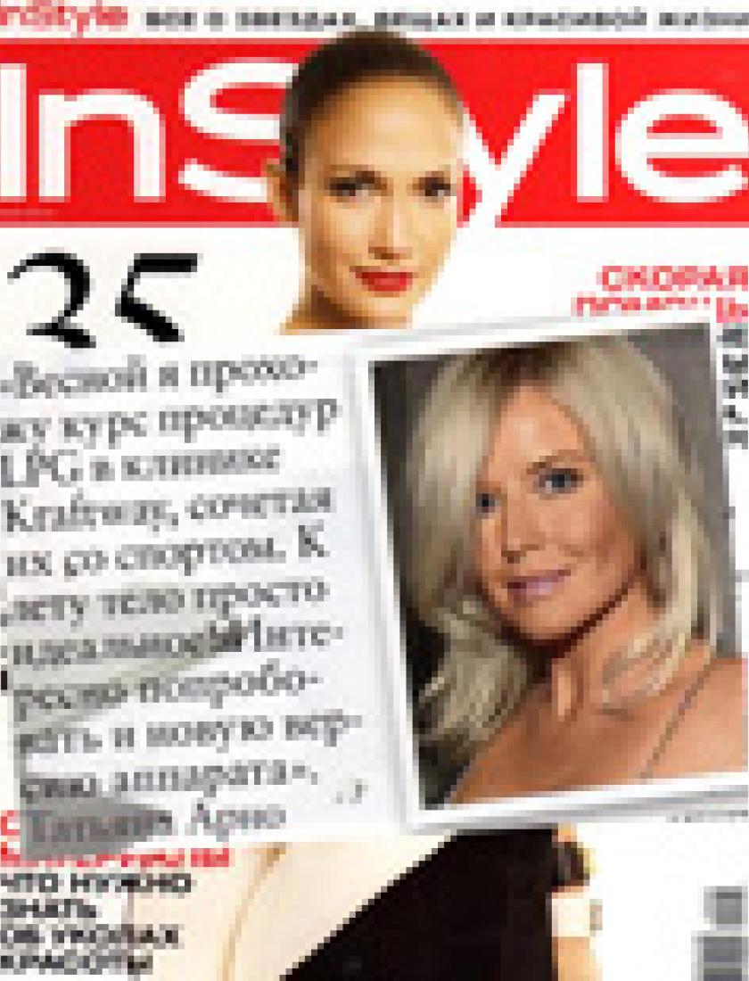 Татьяна Арно про LPG (In Style, май 2010)