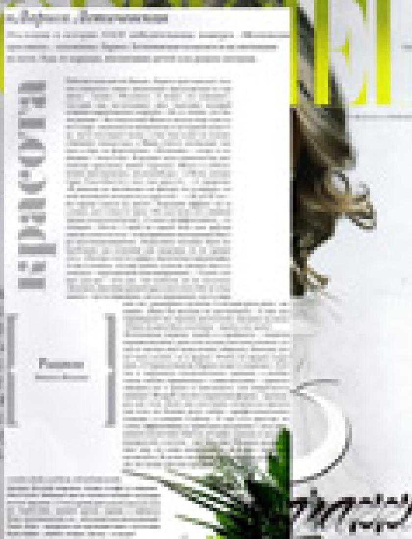 Обёртывания Thalion (L'Officiel, май 2005)